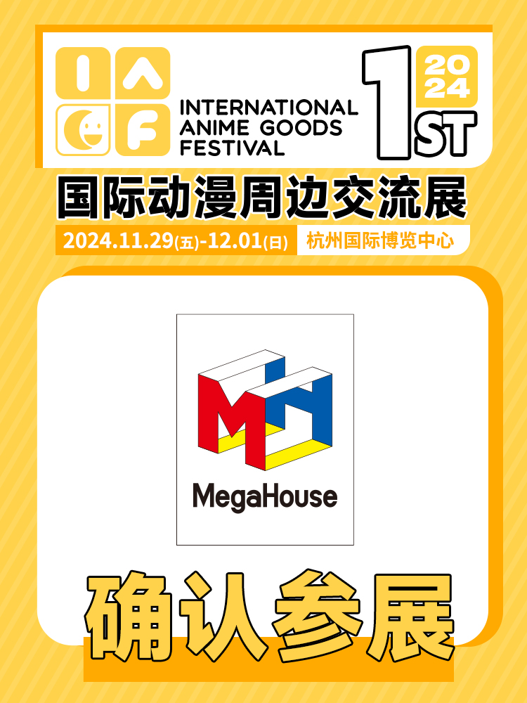 megahouse确认参展.jpg