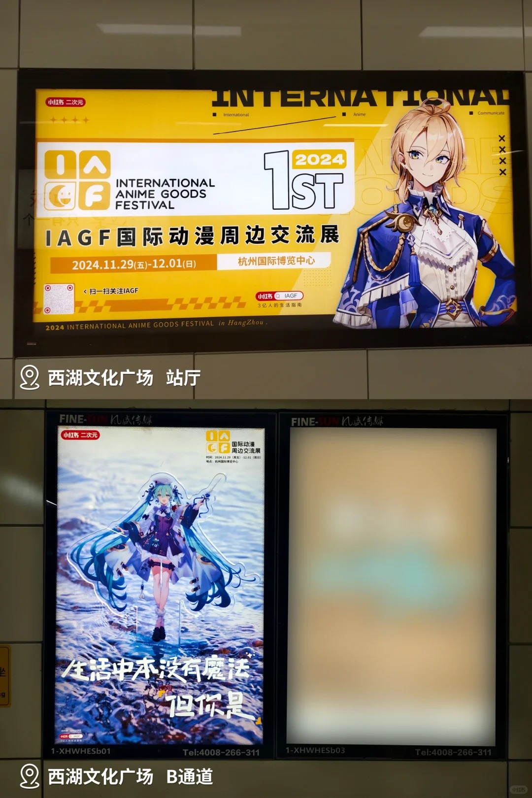 看这里“痛”灯箱！各位已掉入“伊”世界啦_11_IAGF国际动漫周边交流展_来自小红书网页版.jpg