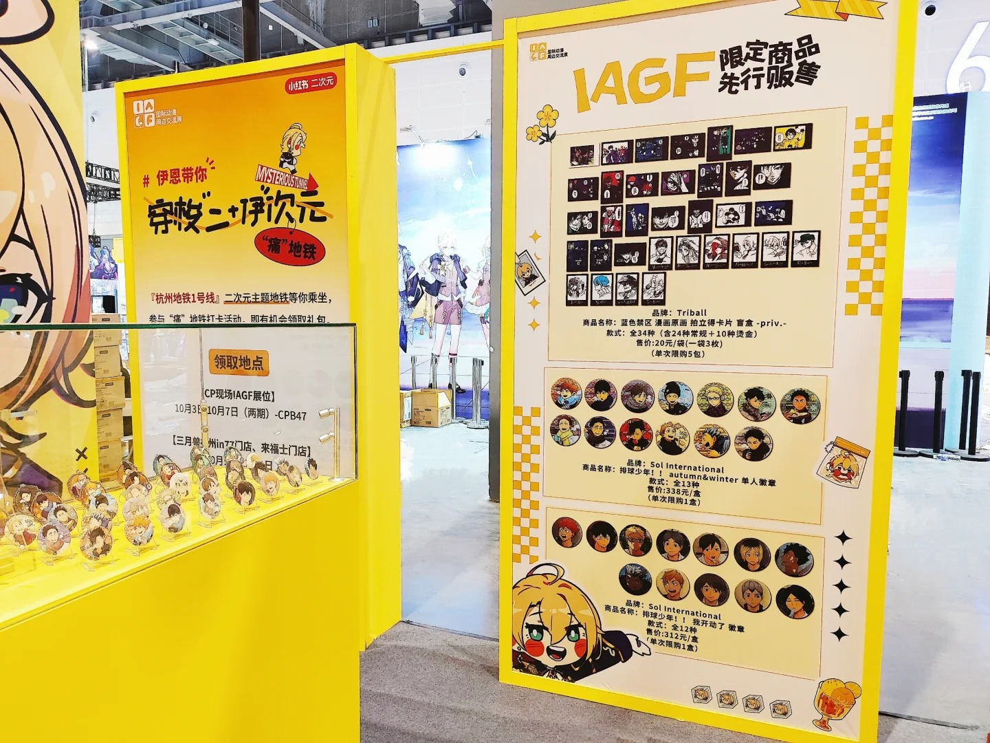 IAGF#CP30#布展已完成!_8_IAGF国际动漫周边交流展_来自小红书网页版.jpg