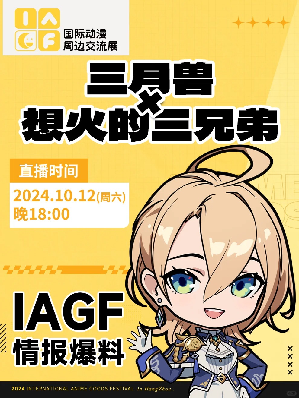 IAGF剧透时间到——_1_IAGF国际动漫周边交流展_来自小红书网页版.jpg