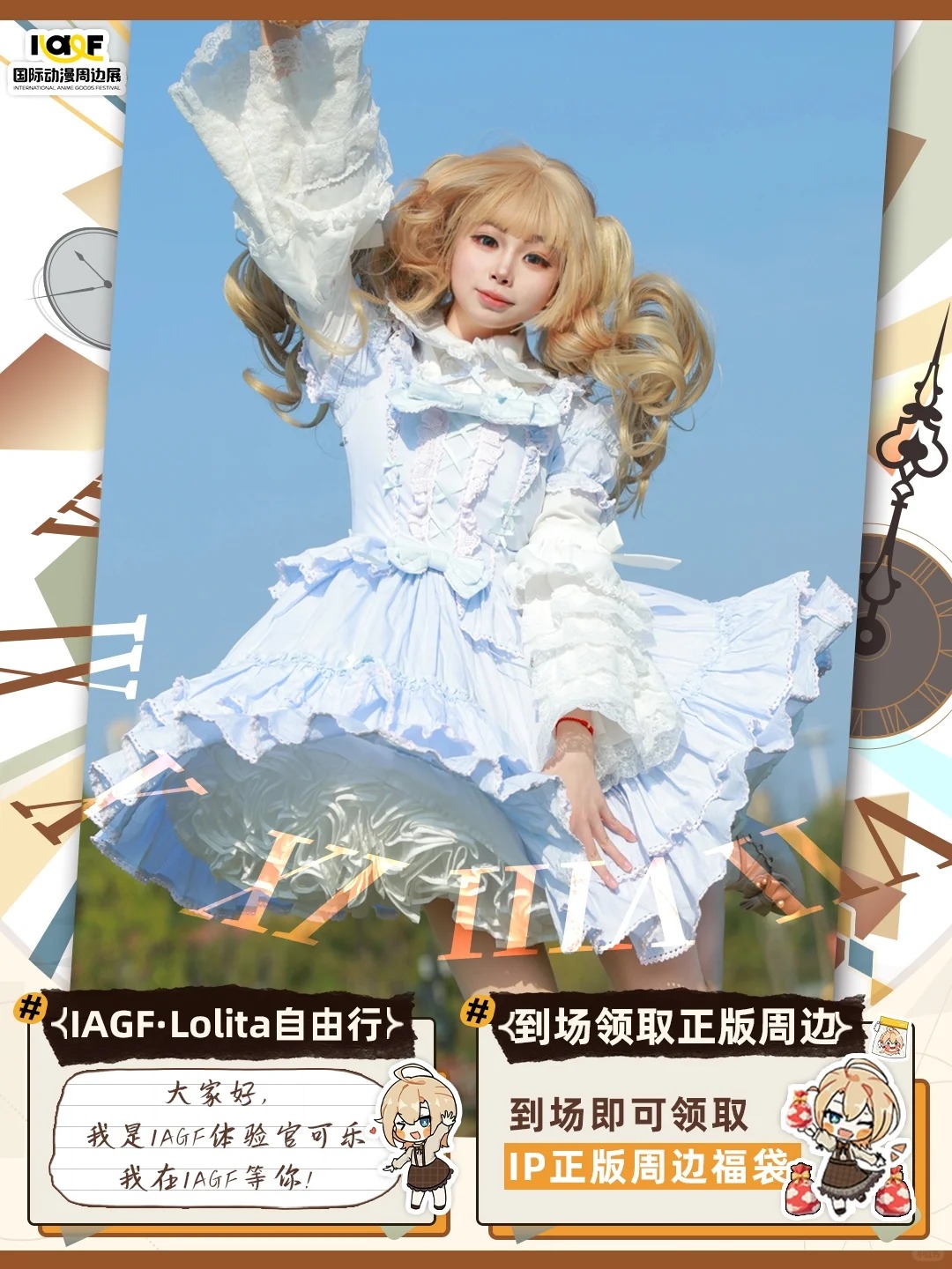 🌟IAGF自由行·第二轮火热进行中！🌟_3_IAGF国际动漫周边展_来自小红书网页版.jpg