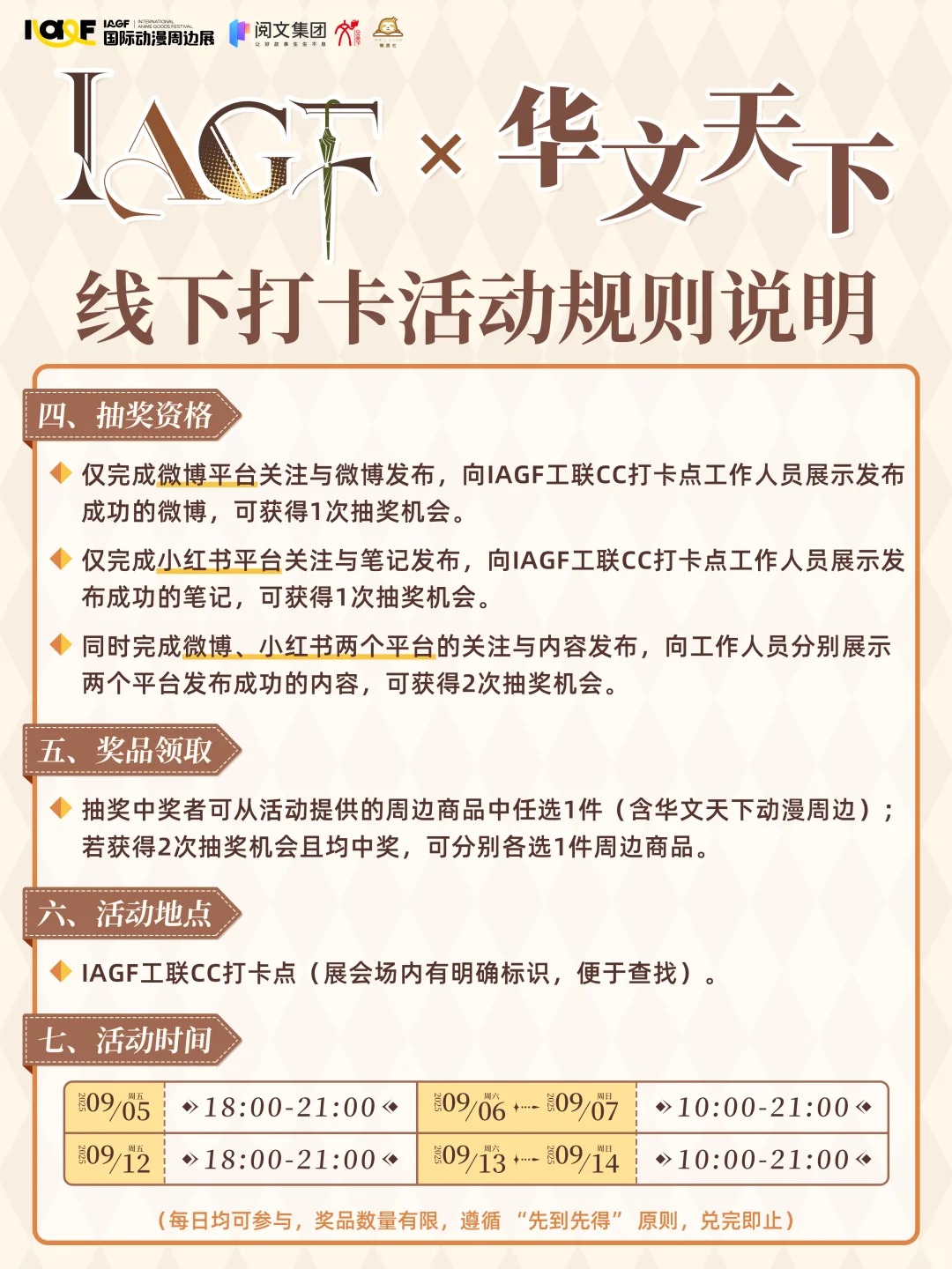 华文天下 · 懒漫社【线下打卡活动】来啦！_2_IAGF国际动漫周边展_来自小红书网页版.jpg