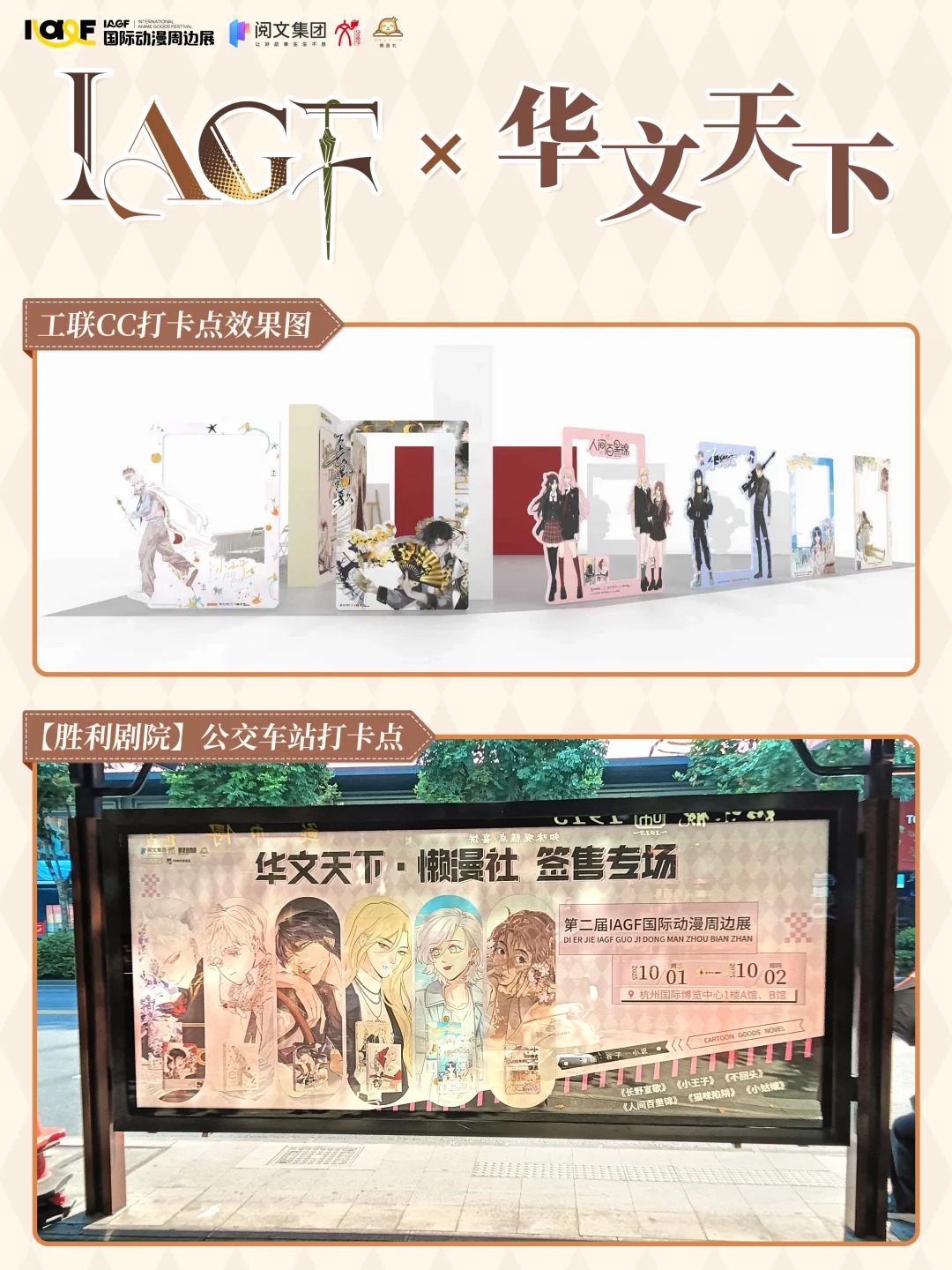 华文天下 · 懒漫社【线下打卡活动】来啦！_3_IAGF国际动漫周边展_来自小红书网页版.jpg