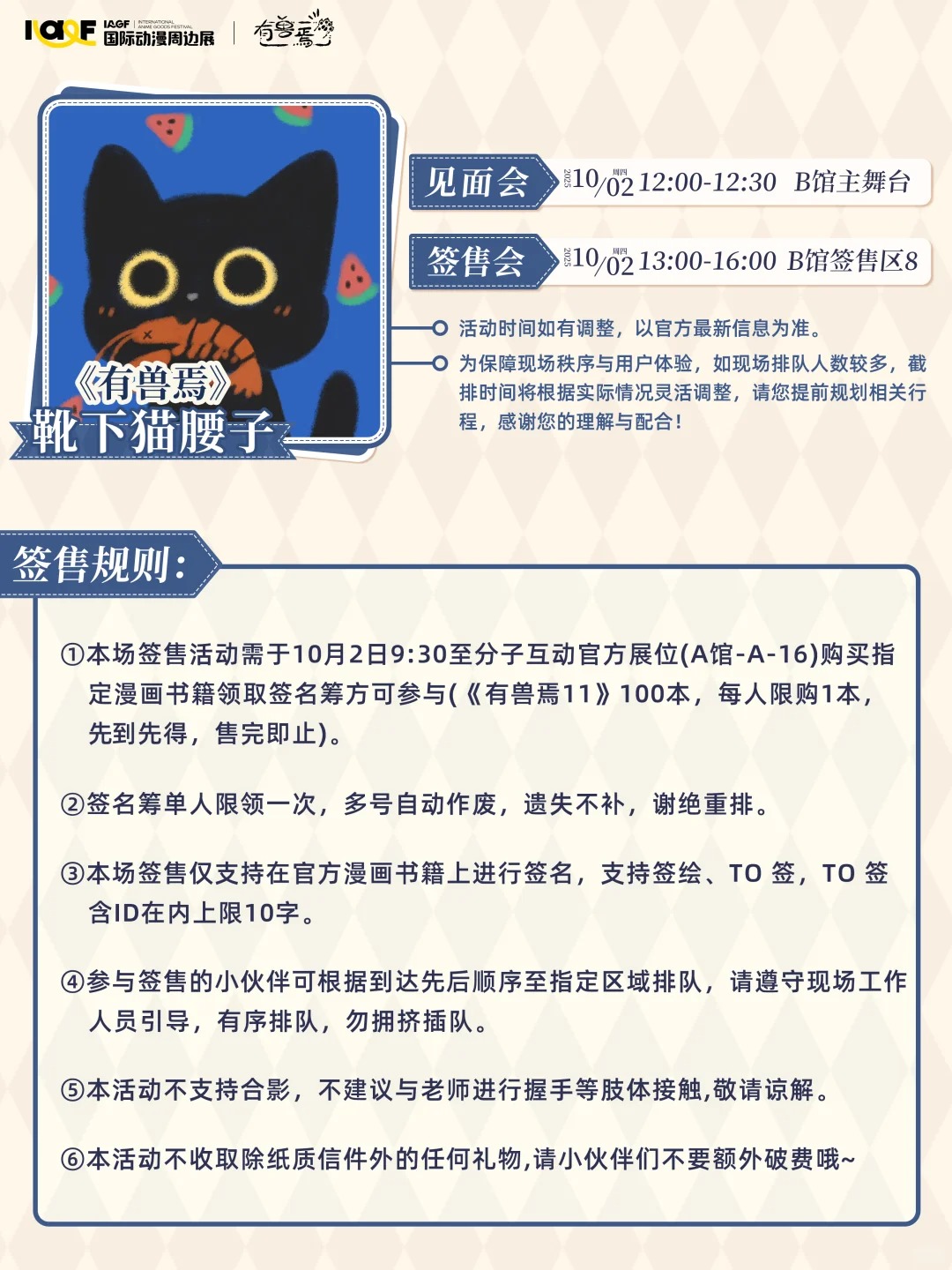 IAGF×分子互动 见面会&签售会 规则公开！_3_IAGF国际动漫周边展_来自小红书网页版 (1).jpg