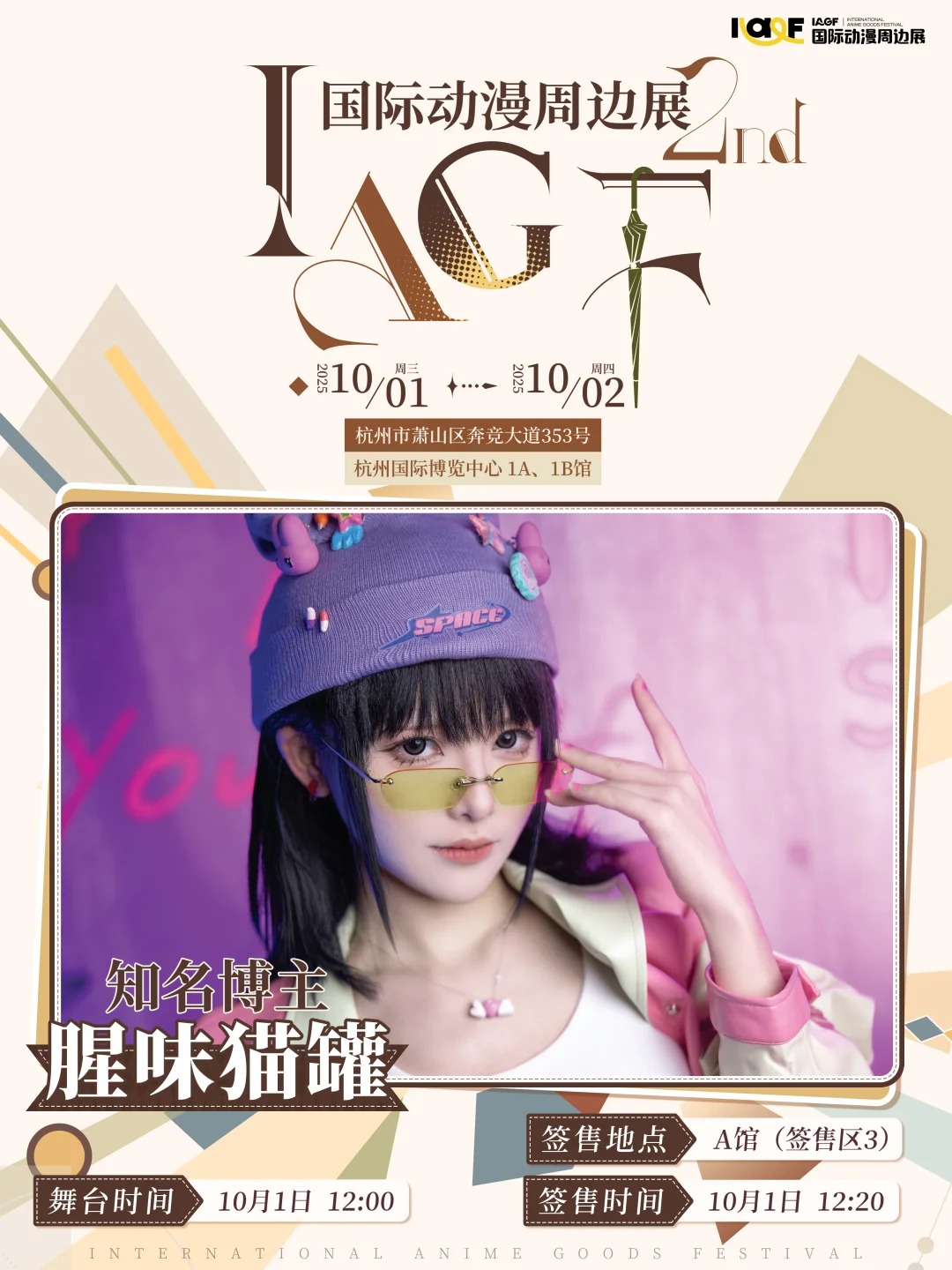角色加载ing……快来现场和他们见面吧！_1_IAGF国际动漫周边展_来自小红书网页版.jpg