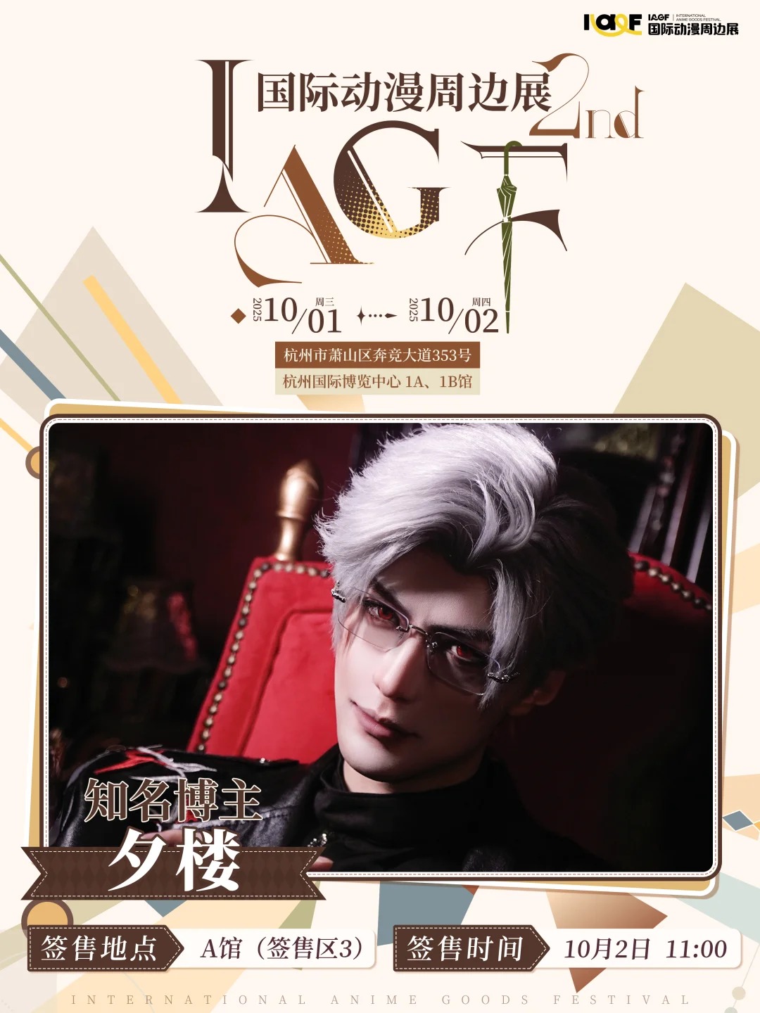 角色加载ing……快来现场和他们见面吧！_3_IAGF国际动漫周边展_来自小红书网页版.jpg