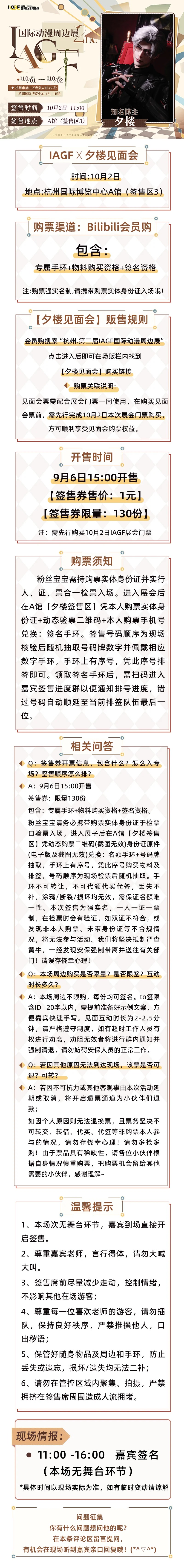 角色加载ing……快来现场和他们见面吧！_4_IAGF国际动漫周边展_来自小红书网页版.jpg