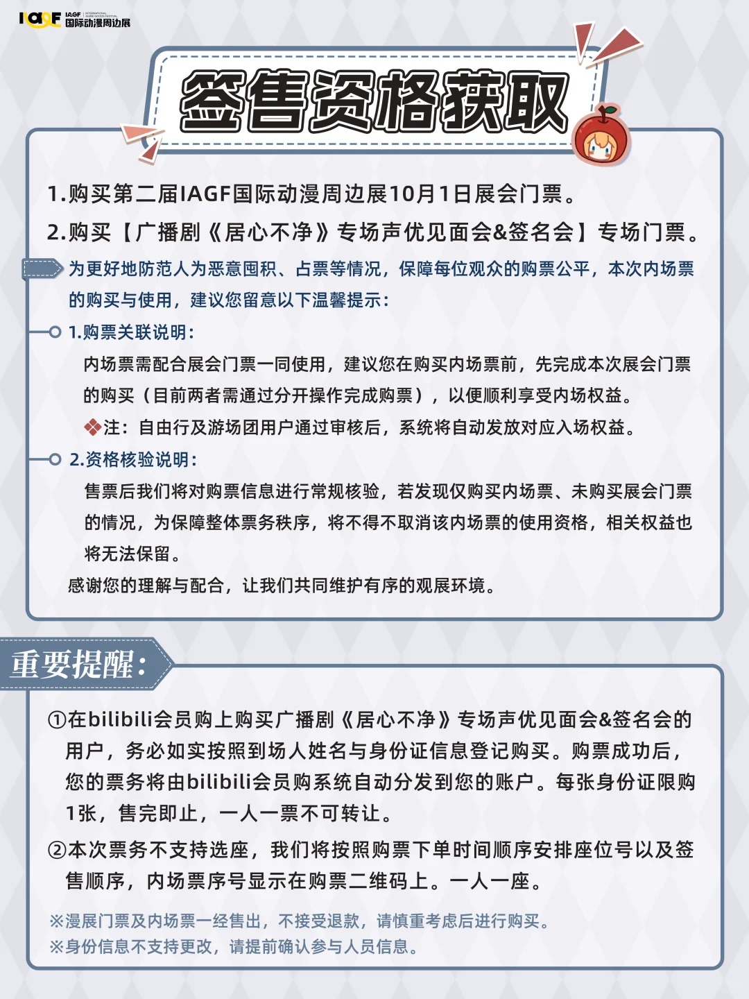 《居心不净》专场见面会&签名会 规则公开_2_IAGF国际动漫周边展_来自小红书网页版.jpg
