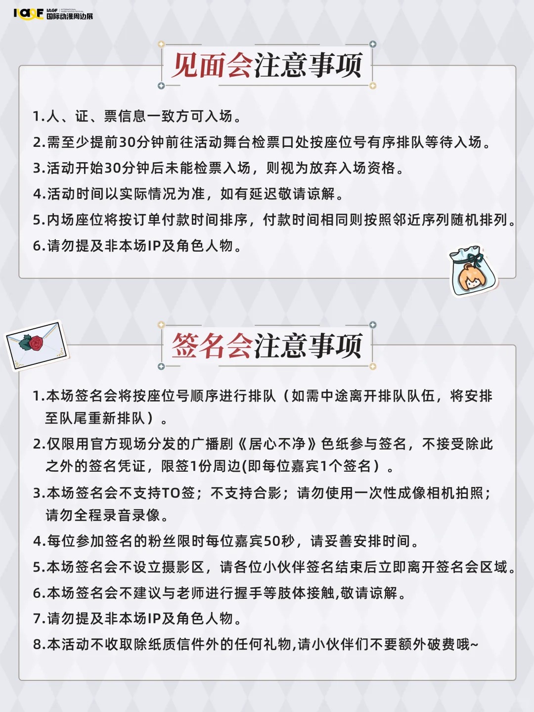 《居心不净》专场见面会&签名会 规则公开_3_IAGF国际动漫周边展_来自小红书网页版.jpg