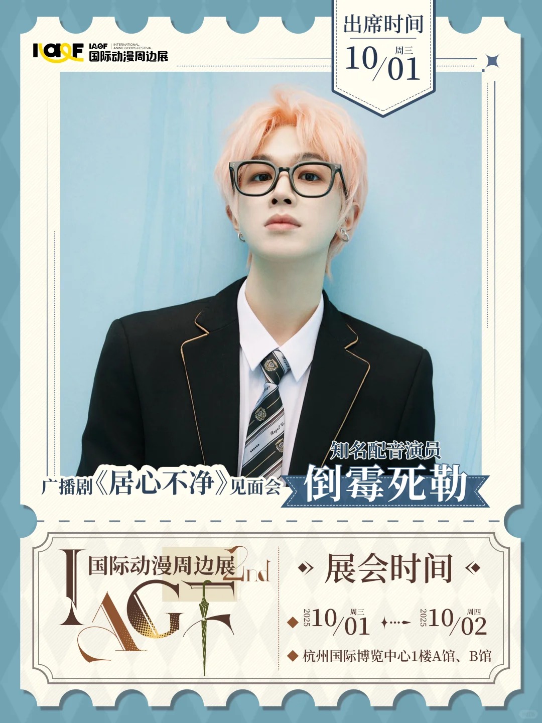 广播剧《居心不净》专场见面会&签名会_2_IAGF国际动漫周边展_来自小红书网页版.jpg