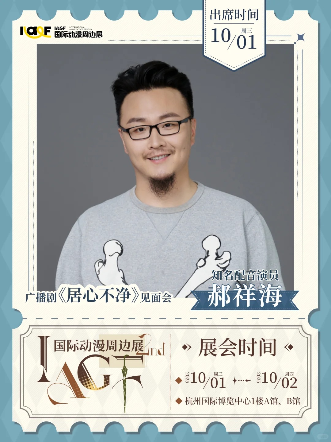 广播剧《居心不净》专场见面会&签名会_3_IAGF国际动漫周边展_来自小红书网页版.jpg