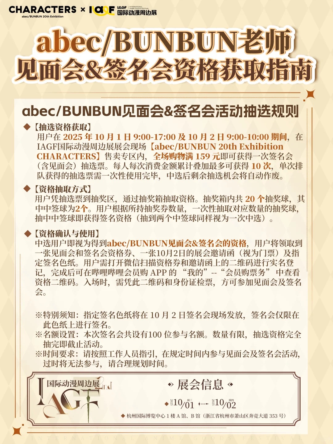 abec_BUNBUN老师签名会资格获取攻略公开！_3_IAGF国际动漫周边展_来自小红书网页版.jpg