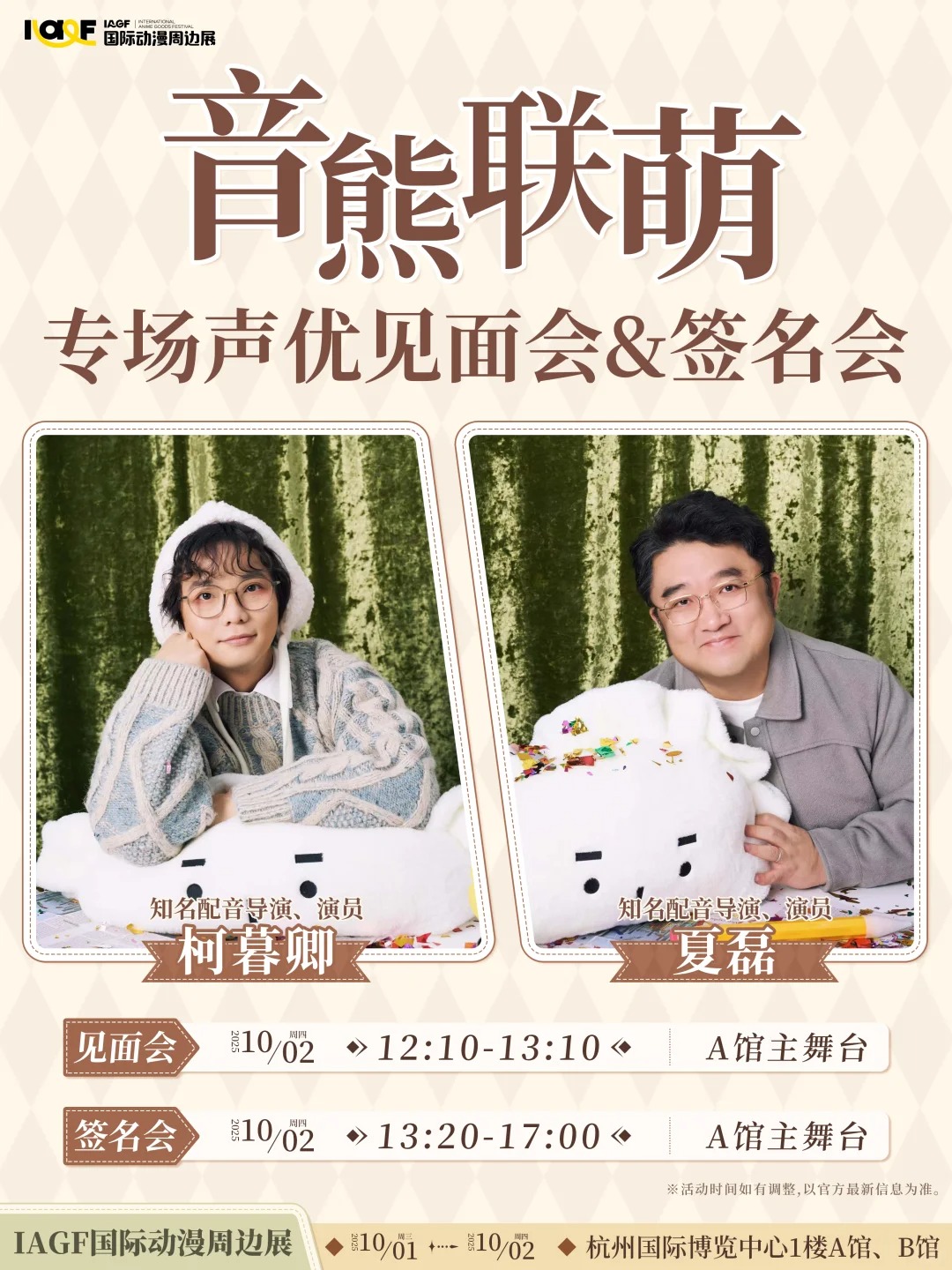 音熊联萌专场见面会&签名会 规则公开_1_IAGF国际动漫周边展_来自小红书网页版.jpg