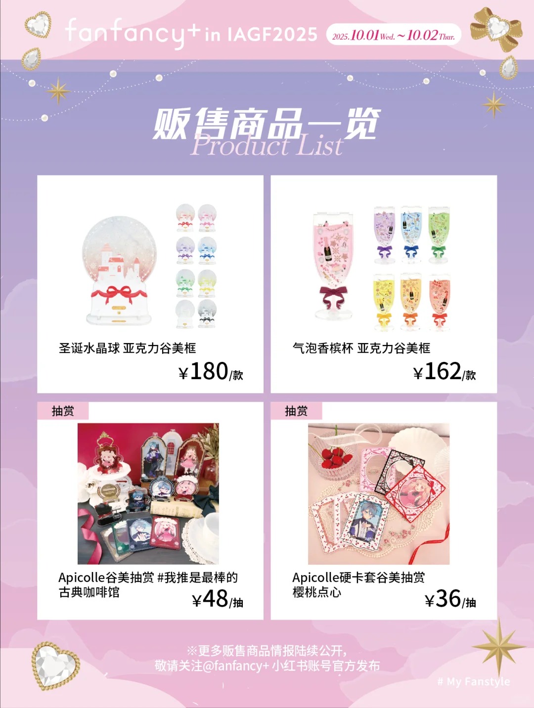 『古典咖啡馆抽赏』等fanfancy+谷美登场_1_IAGF国际动漫周边展_来自小红书网页版.jpg