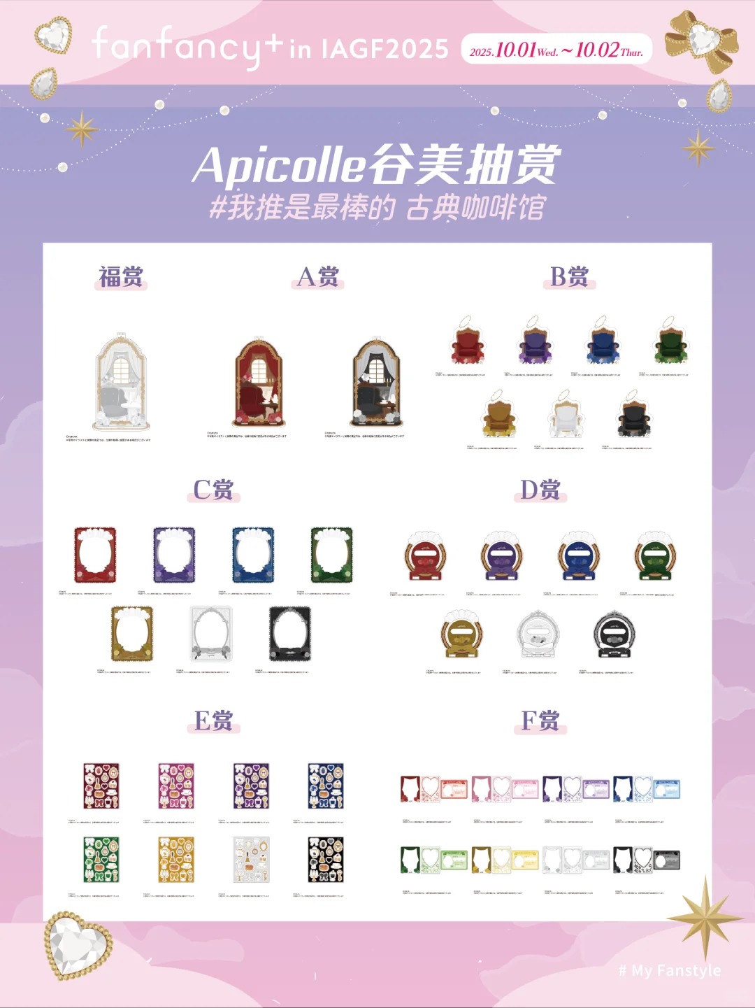 『古典咖啡馆抽赏』等fanfancy+谷美登场_2_IAGF国际动漫周边展_来自小红书网页版.jpg