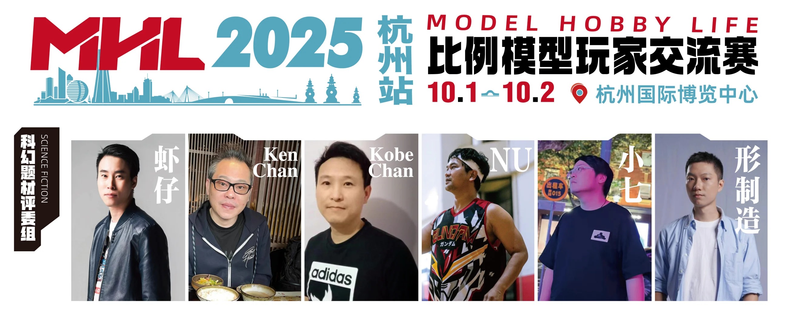 MHL2025杭州站 · 超豪华评委阵容大公开！_1_IAGF国际动漫周边展_来自小红书网页版.jpg