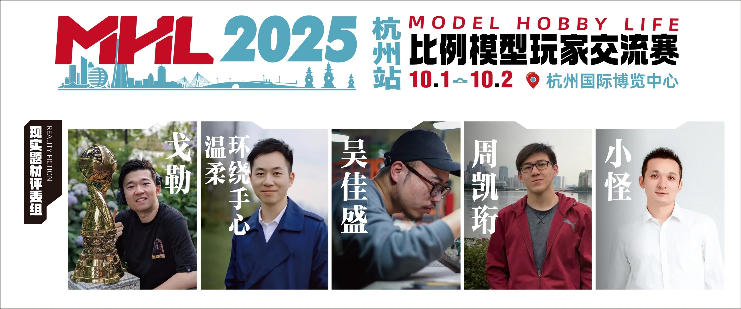 MHL2025杭州站 · 超豪华评委阵容大公开！_2_IAGF国际动漫周边展_来自小红书网页版.jpg