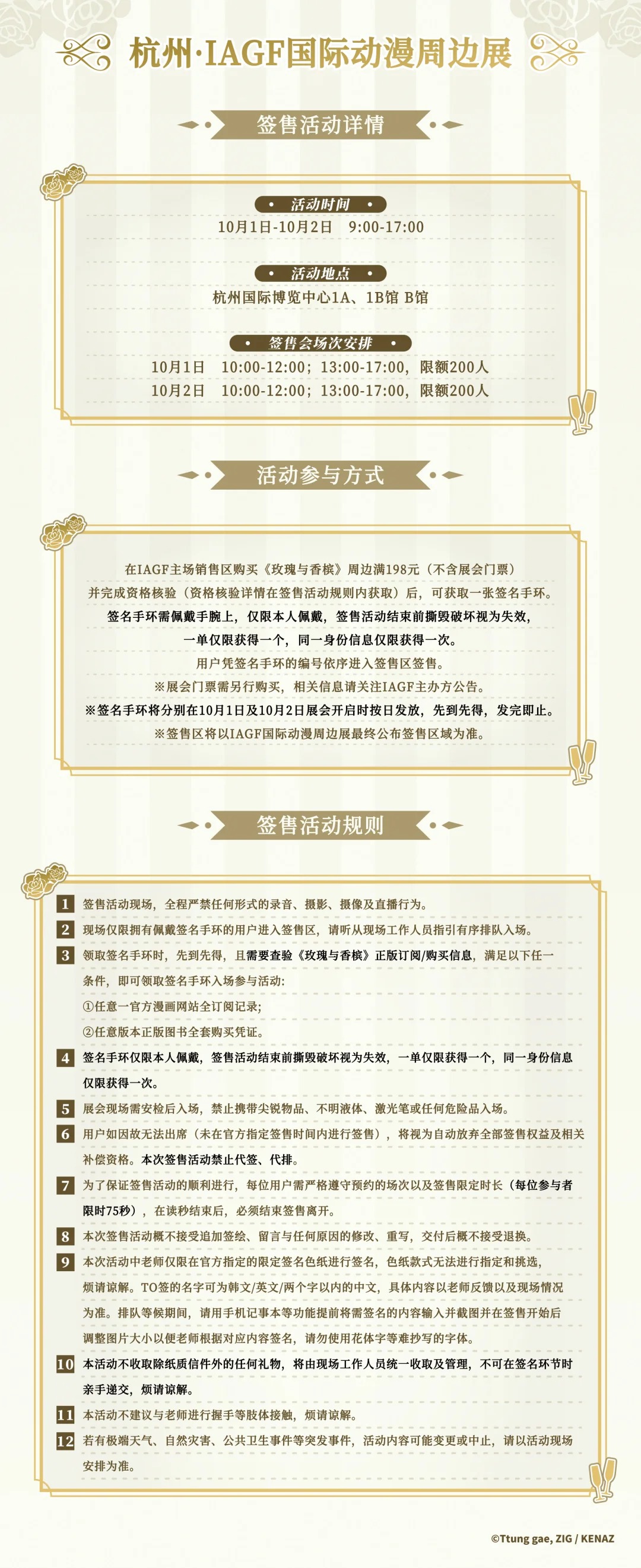 玫瑰与香槟 主题系列活动信息公开！_2_IAGF国际动漫周边展_来自小红书网页版.jpg