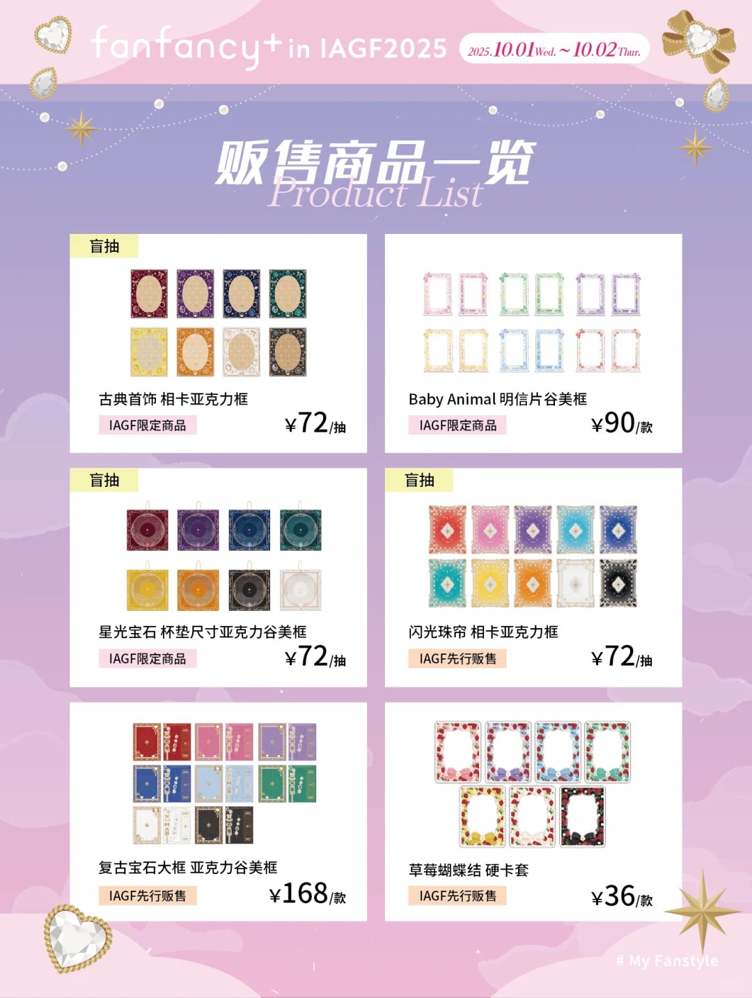 fanfancy+展会贩售谷美来啦🎀_1_IAGF国际动漫周边展_来自小红书网页版.jpg