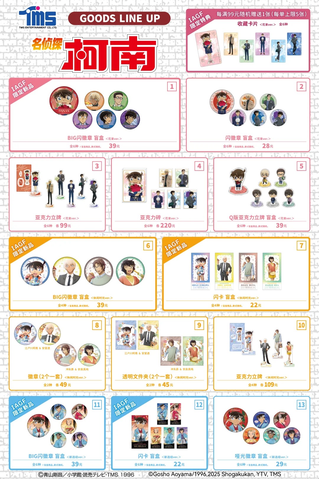 TMS 参展情报汇总！_1_IAGF国际动漫周边展_来自小红书网页版 (1).jpg