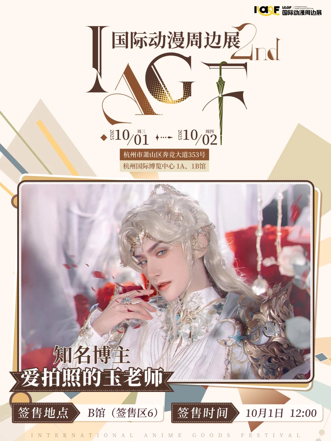 爱拍照的玉老师签售规则来啦~_1_IAGF国际动漫周边展_来自小红书网页版 (1).jpg
