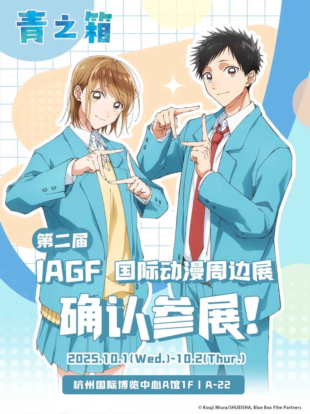 动画《青之箱》确认参展第二届IAGF！_1_IAGF国际动漫周边展_来自小红书网页版.jpg