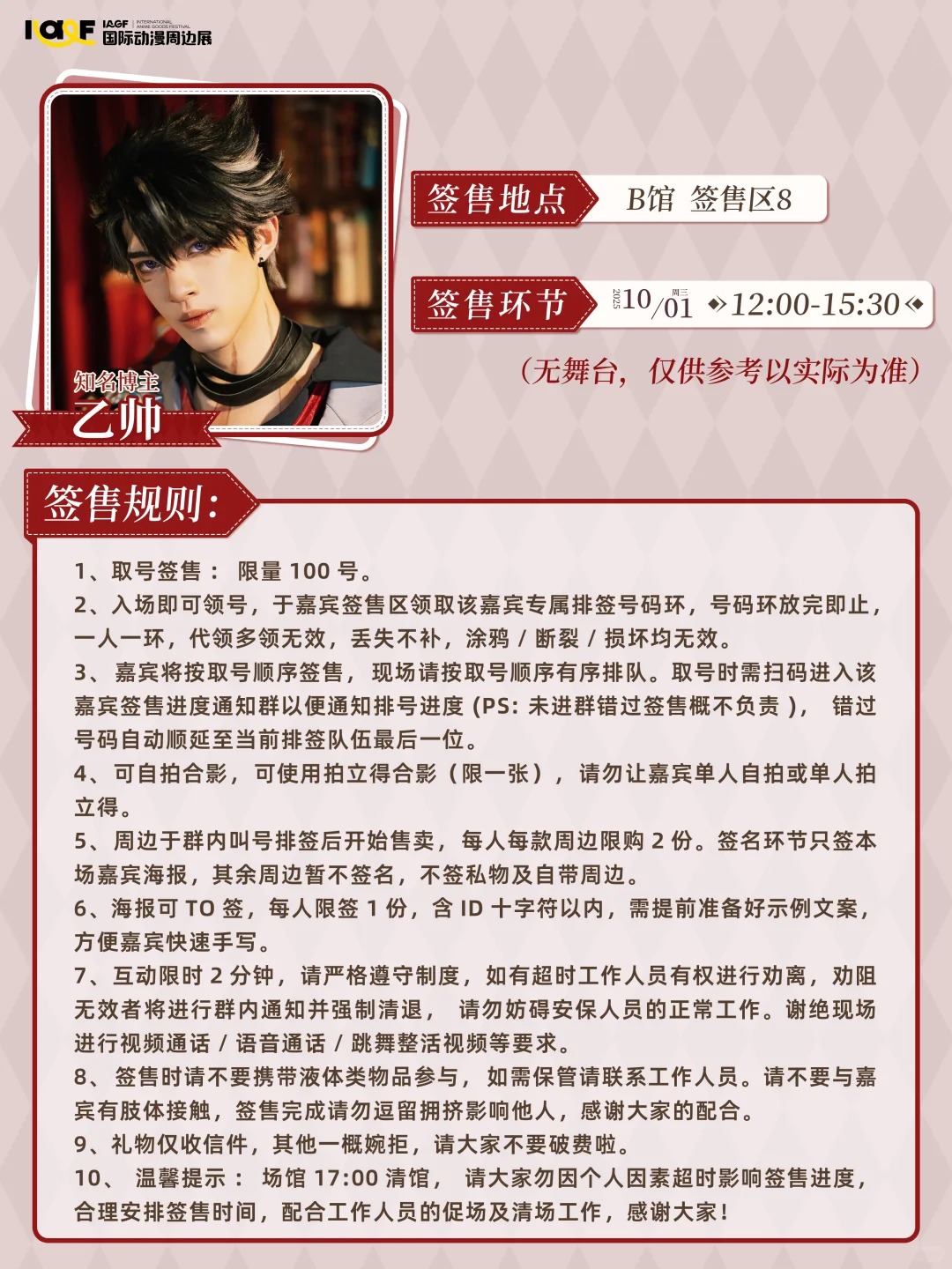 速来签收这波COSER签售规则！！_9_IAGF国际动漫周边展_来自小红书网页版.jpg