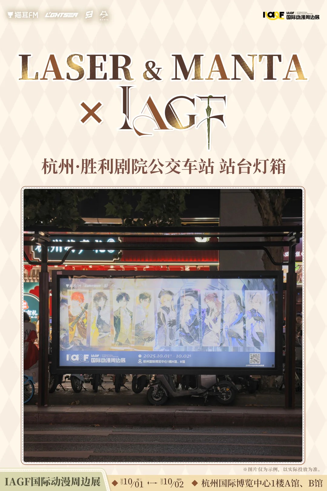 IAGF x LASER&MANTA 打卡活动_2_IAGF国际动漫周边展_来自小红书网页版.jpg