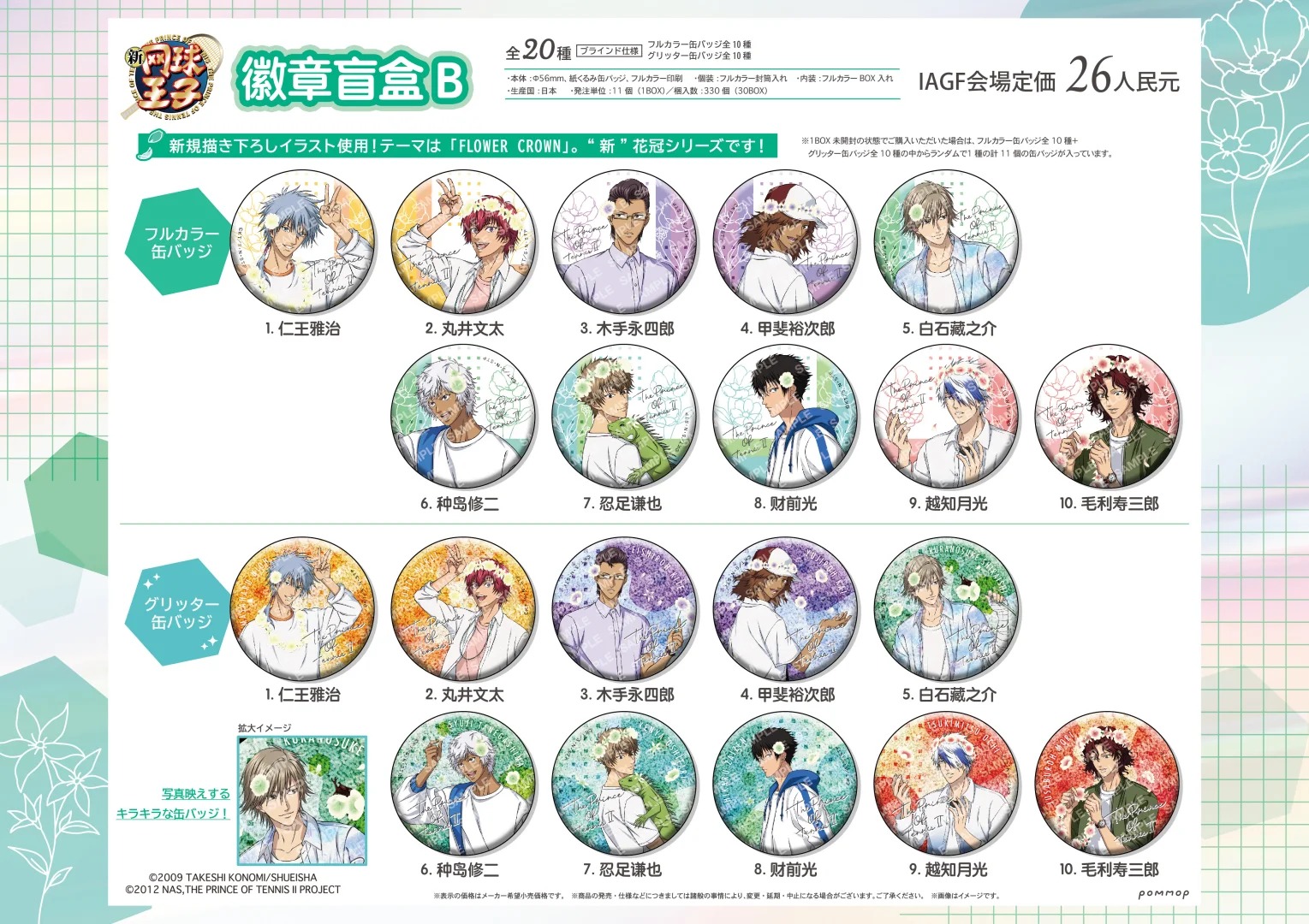 《新网球王子》花冠&梳头系列周边🌸_3_IAGF国际动漫周边展_来自小红书网页版.jpg