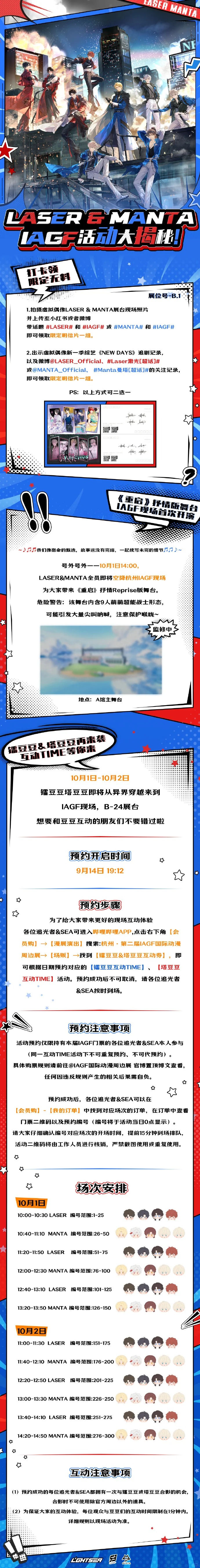 LASER & MANTA  IAGF参展情报公开！_1_IAGF国际动漫周边展_来自小红书网页版.jpg