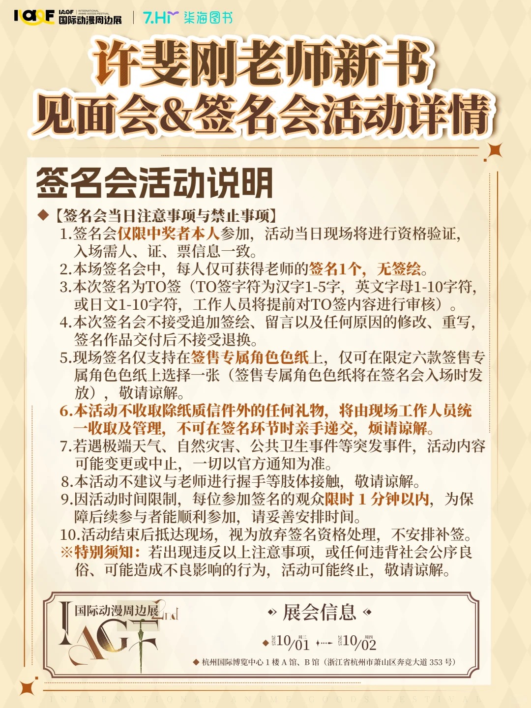 许斐刚老师见面会&签名会 活动规则公开！_3_IAGF国际动漫周边展_来自小红书网页版.jpg