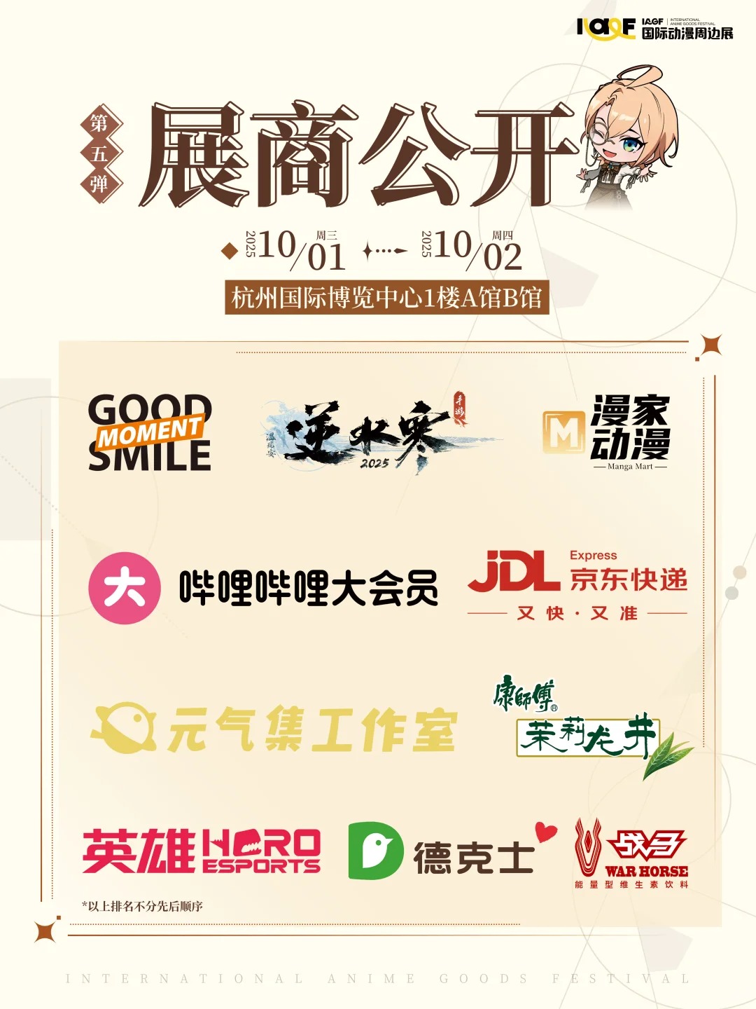 第二届IAGF参展商公开【第五弹】_1_IAGF国际动漫周边展_来自小红书网页版.jpg
