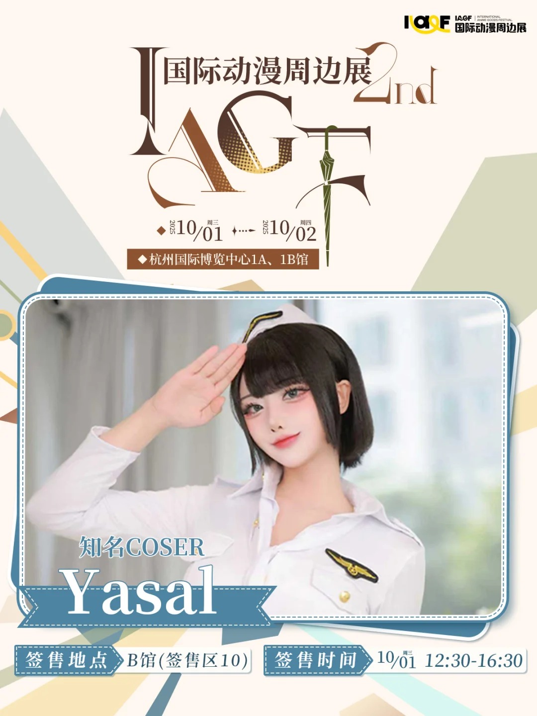 Yasal、Nari专场签售会即将开票！_1_IAGF国际动漫周边展_来自小红书网页版.jpg