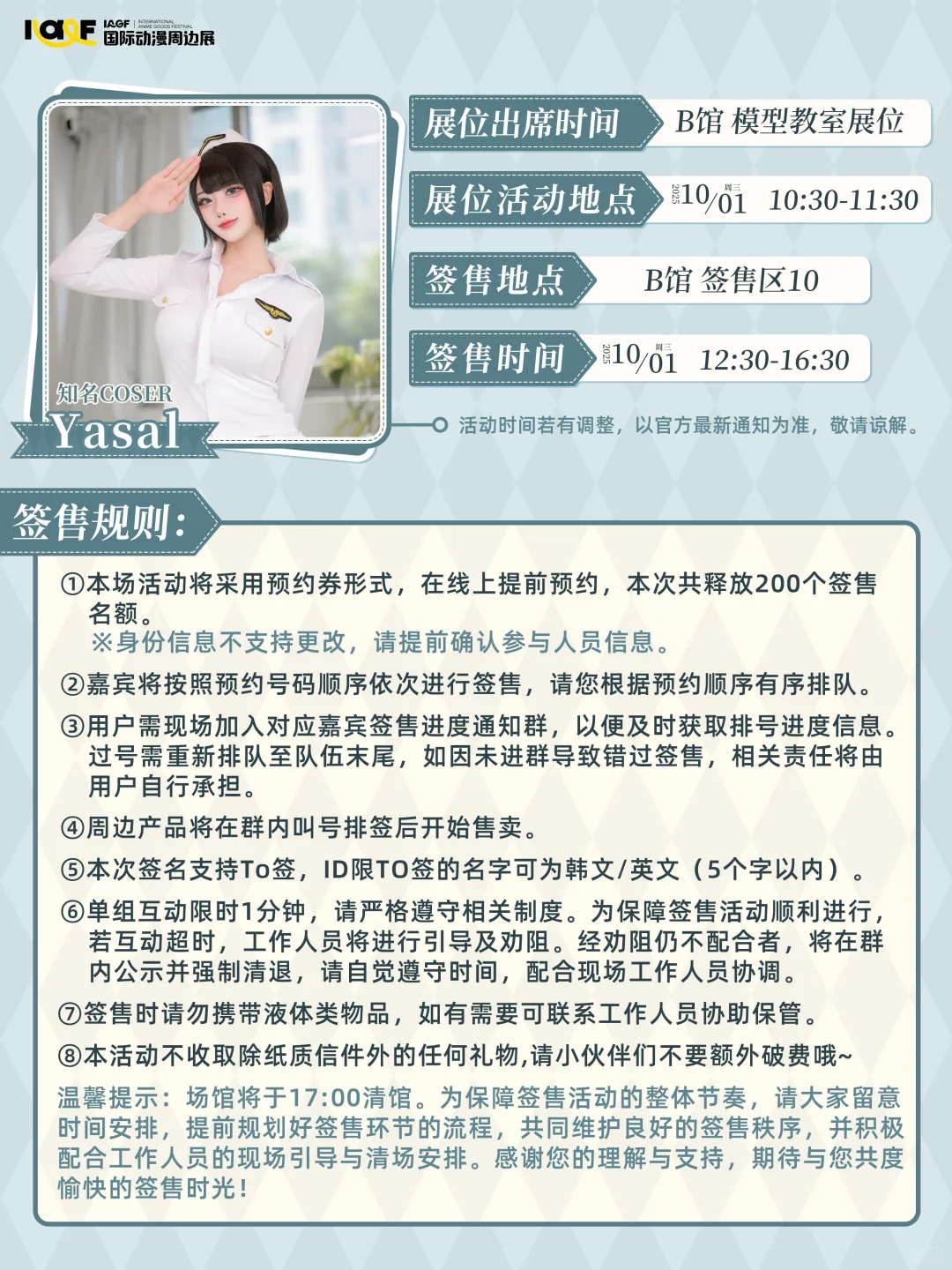Yasal、Nari专场签售会即将开票！_2_IAGF国际动漫周边展_来自小红书网页版.jpg