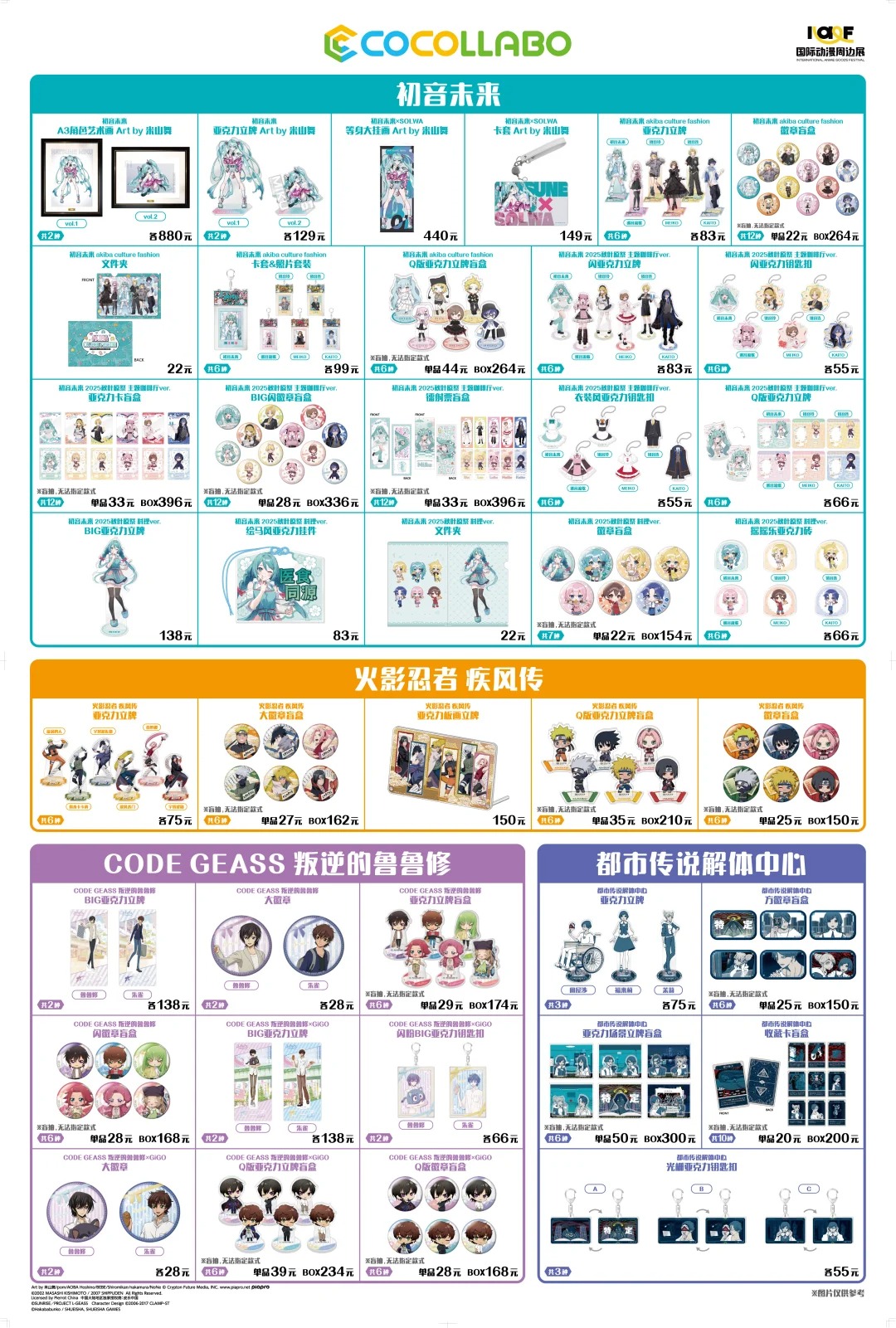COCOLLABO 参展情报汇总！_1_IAGF国际动漫周边展_来自小红书网页版.jpg