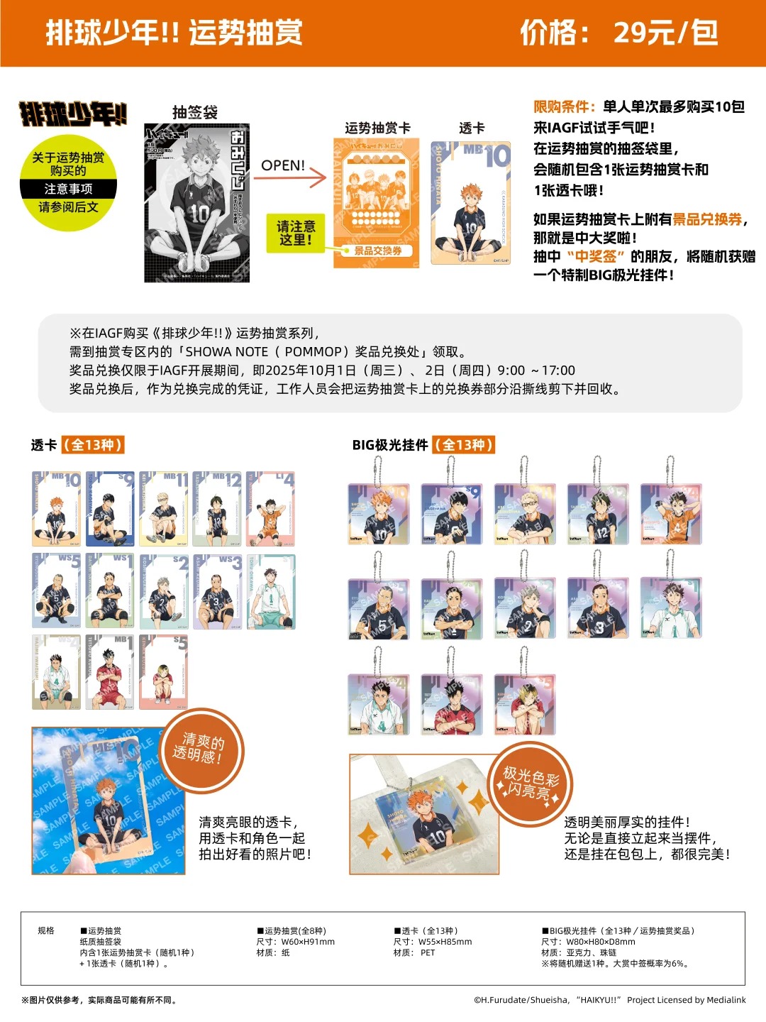「排球少年!!」新商品来啦！_2_IAGF国际动漫周边展_来自小红书网页版.jpg