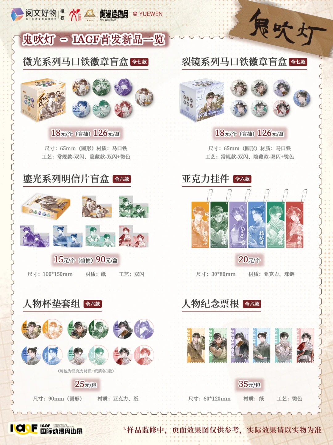 全网独家《鬼吹灯》周边！杭州IAGF展首发_1_IAGF国际动漫周边展_来自小红书网页版.jpg