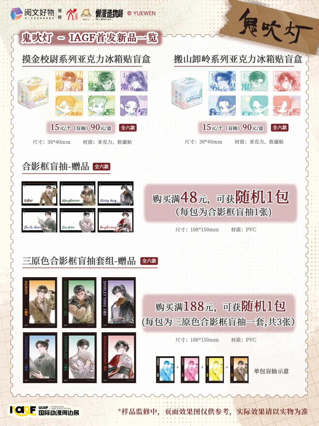 全网独家《鬼吹灯》周边！杭州IAGF展首发_2_IAGF国际动漫周边展_来自小红书网页版.jpg