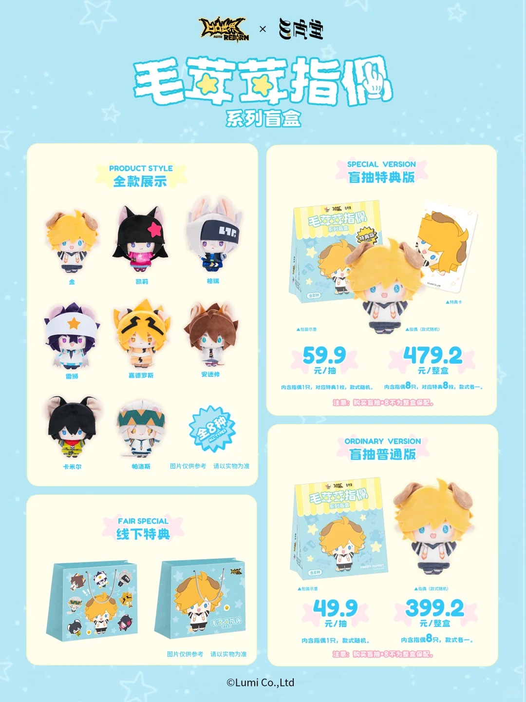 凹凸世界毛茸茸指偶盲盒系列即将在展会亮相_1_IAGF国际动漫周边展_来自小红书网页版.jpg