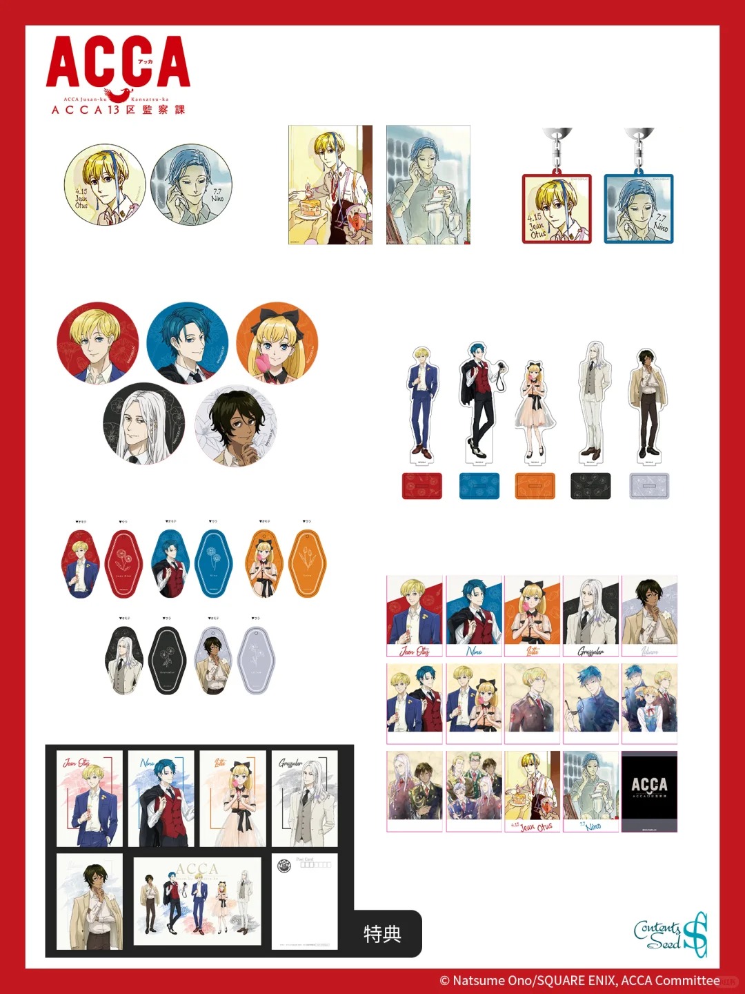 《ACCA13区监察课》周边贩售开启(含特典)_1_IAGF国际动漫周边展_来自小红书网页版.jpg 《ACCA13区监察课》周边贩售开启(含特典)_1_IAGF国际动漫周边展_来自小红书网页版.jpg