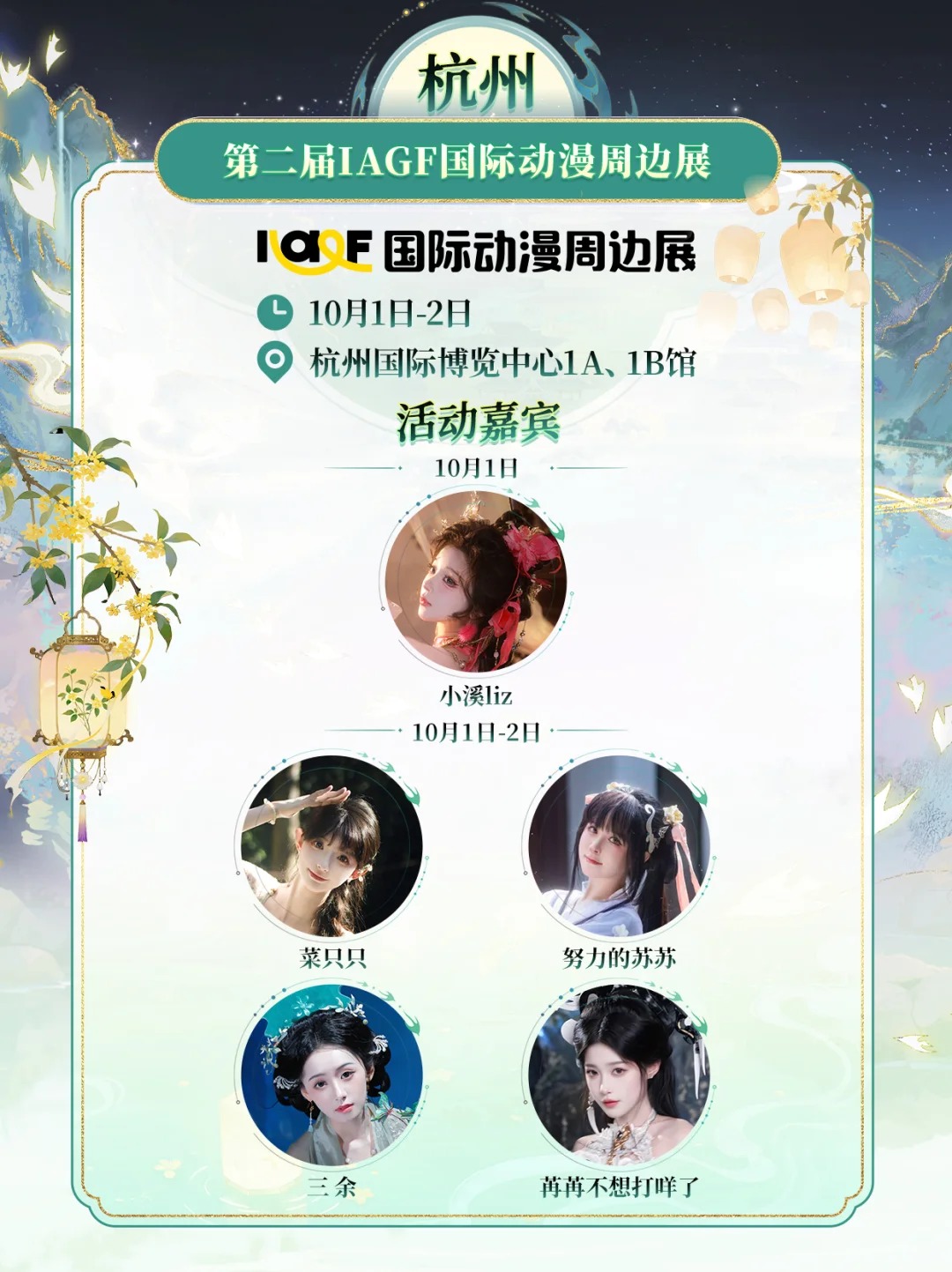 逆水寒手游 参展确认!_2_IAGF国际动漫周边展_来自小红书网页版.jpg 逆水寒手游 参展确认!_2_IAGF国际动漫周边展_来自小红书网页版.jpg