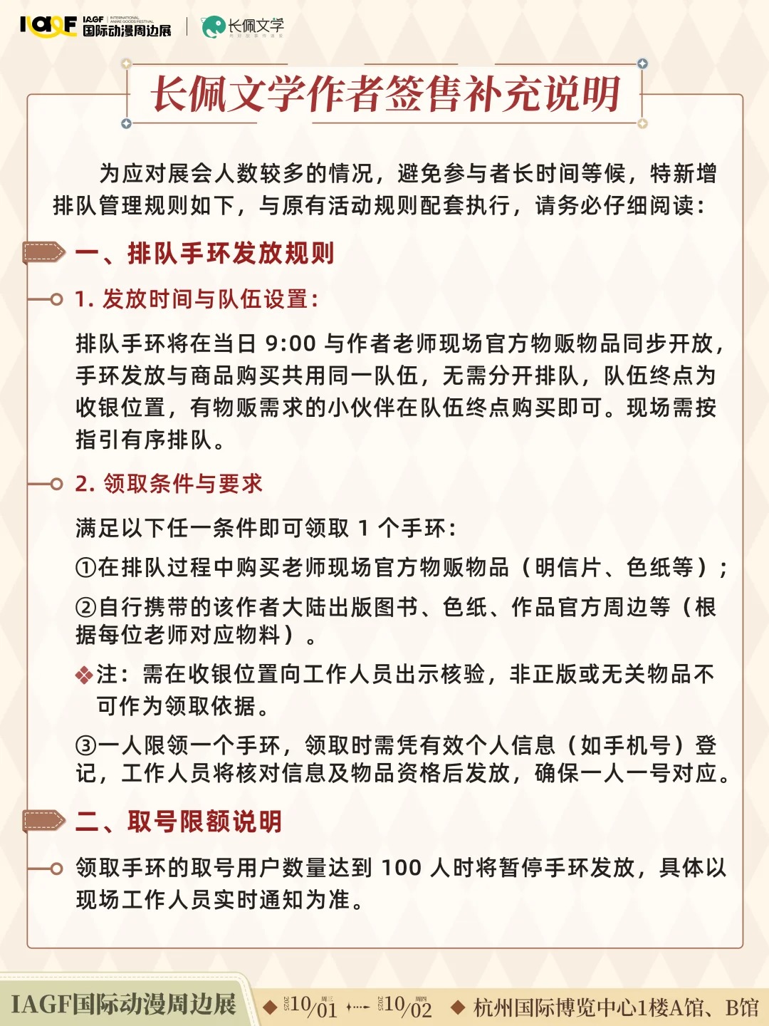 长佩文学作者签售补充说明_1_IAGF国际动漫周边展_来自小红书网页版.jpg