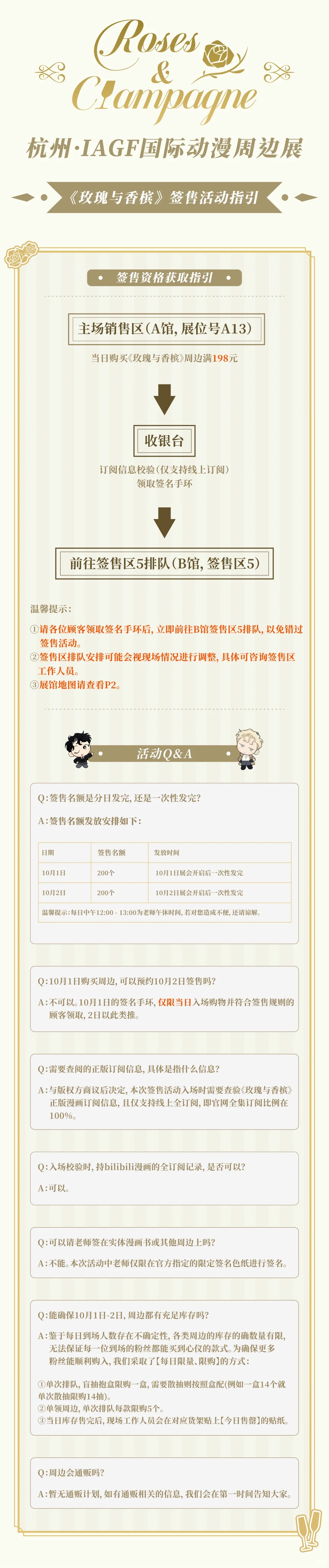 玫瑰与香槟 _ 杭州IAGF签售活动指引_1_IAGF国际动漫周边展_来自小红书网页版.jpg