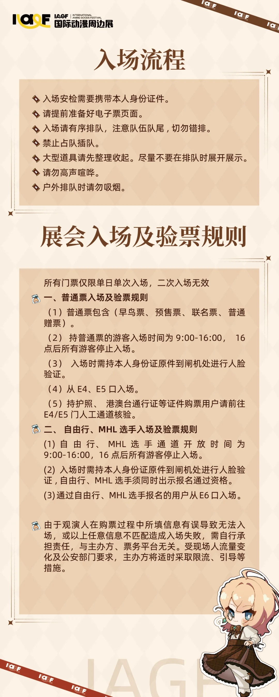 ✨IAGF入场小贴士✨_1_IAGF国际动漫周边展_来自小红书网页版.jpg