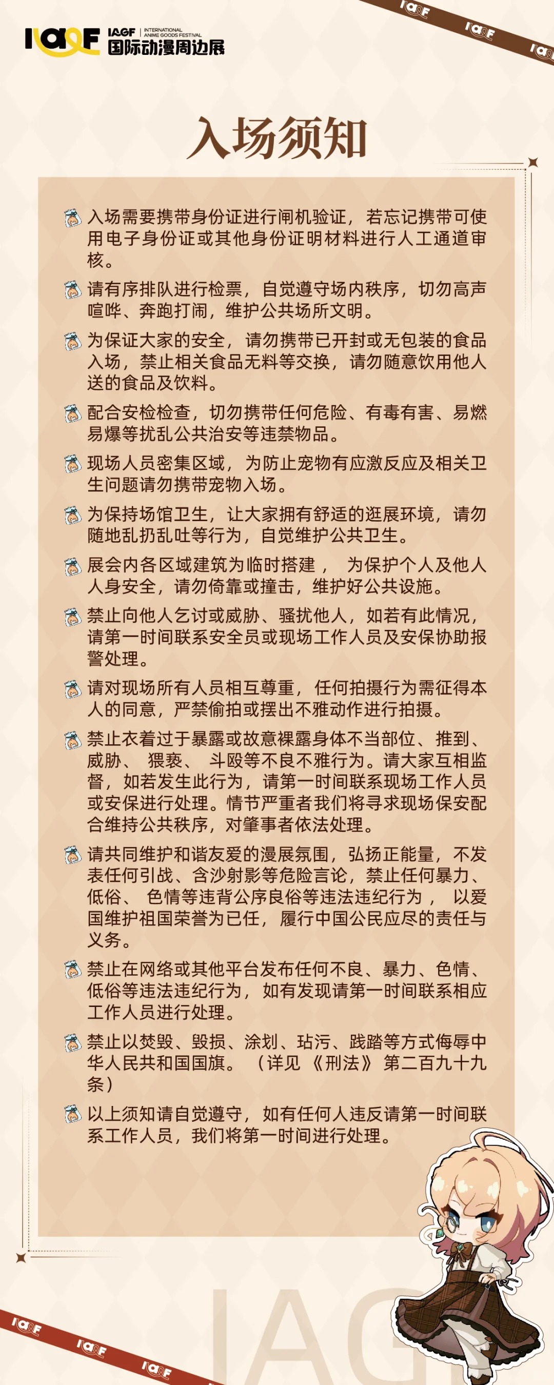 ✨IAGF入场小贴士✨_2_IAGF国际动漫周边展_来自小红书网页版.jpg