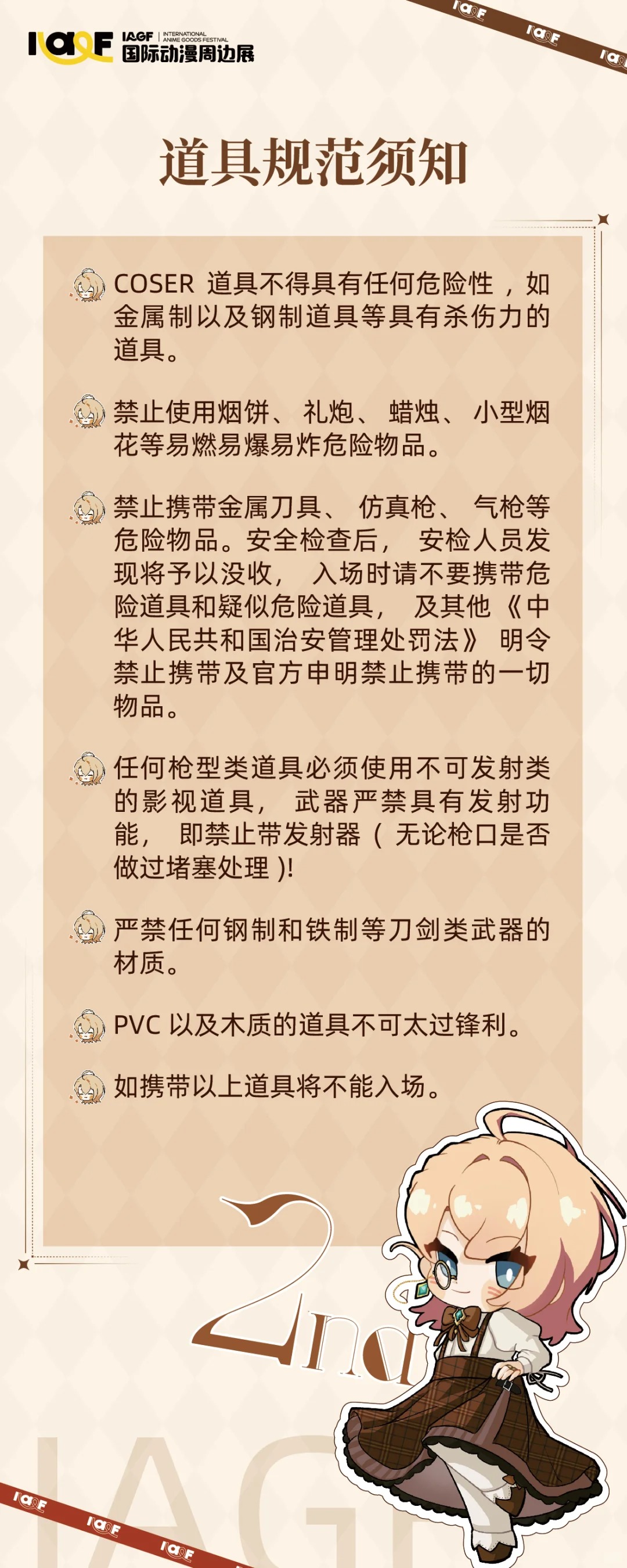 ✨IAGF入场小贴士✨_3_IAGF国际动漫周边展_来自小红书网页版.jpg
