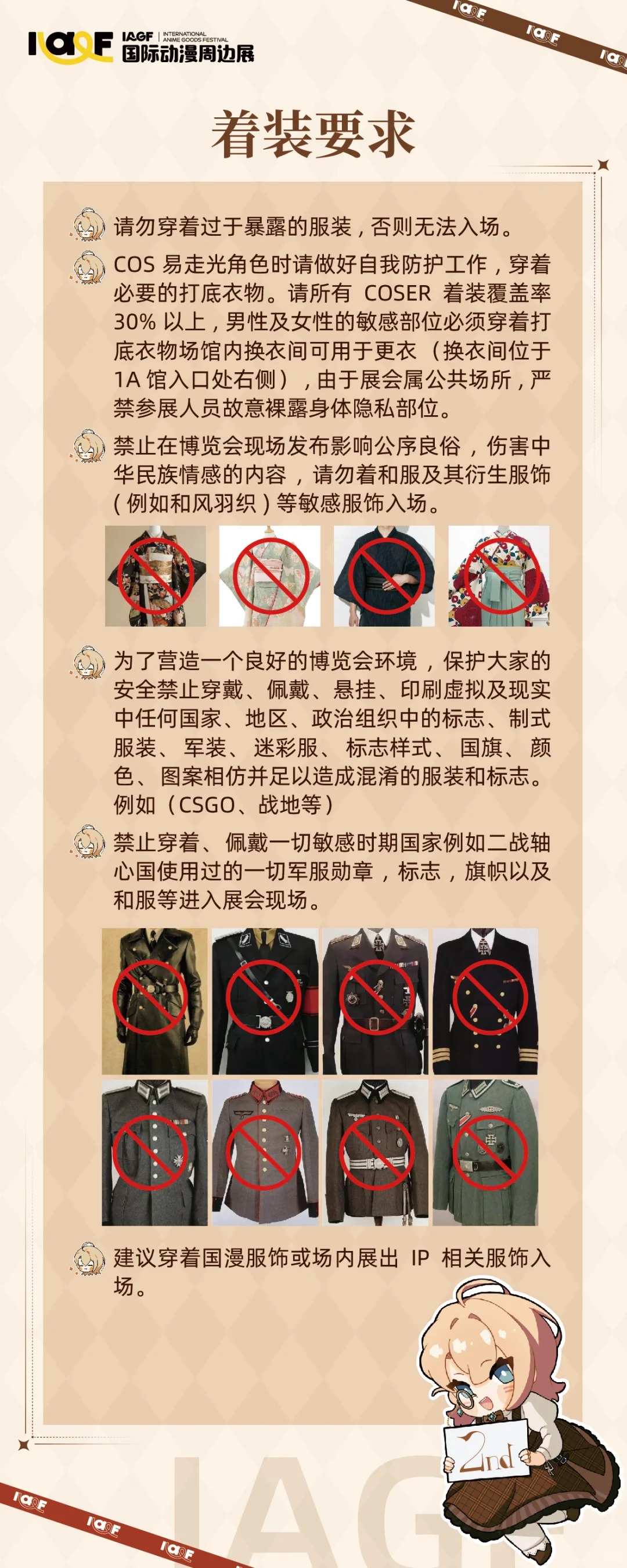 ✨IAGF入场小贴士✨_4_IAGF国际动漫周边展_来自小红书网页版.jpg