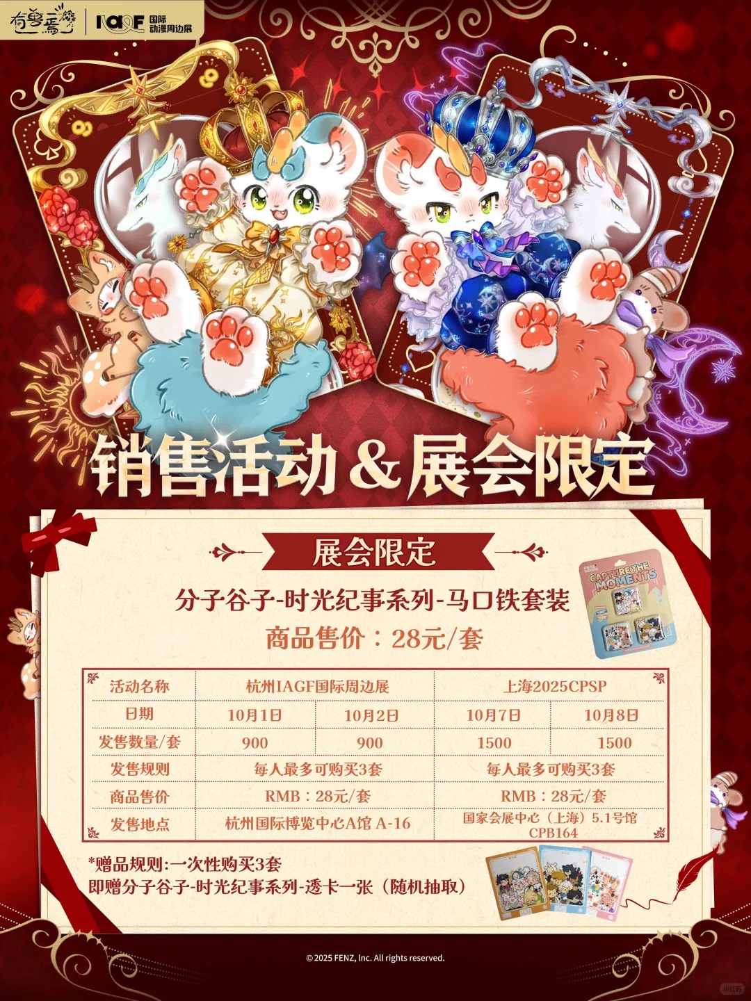 杭州IAGF分子互动展台全情报大公开！_2_IAGF国际动漫周边展_来自小红书网页版.jpg