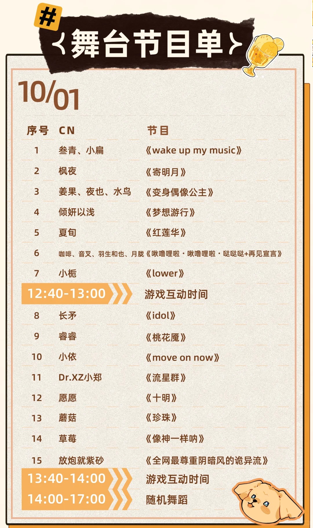 IAGF自由舞台节目单公开！_1_IAGF国际动漫周边展_来自小红书网页版.jpg