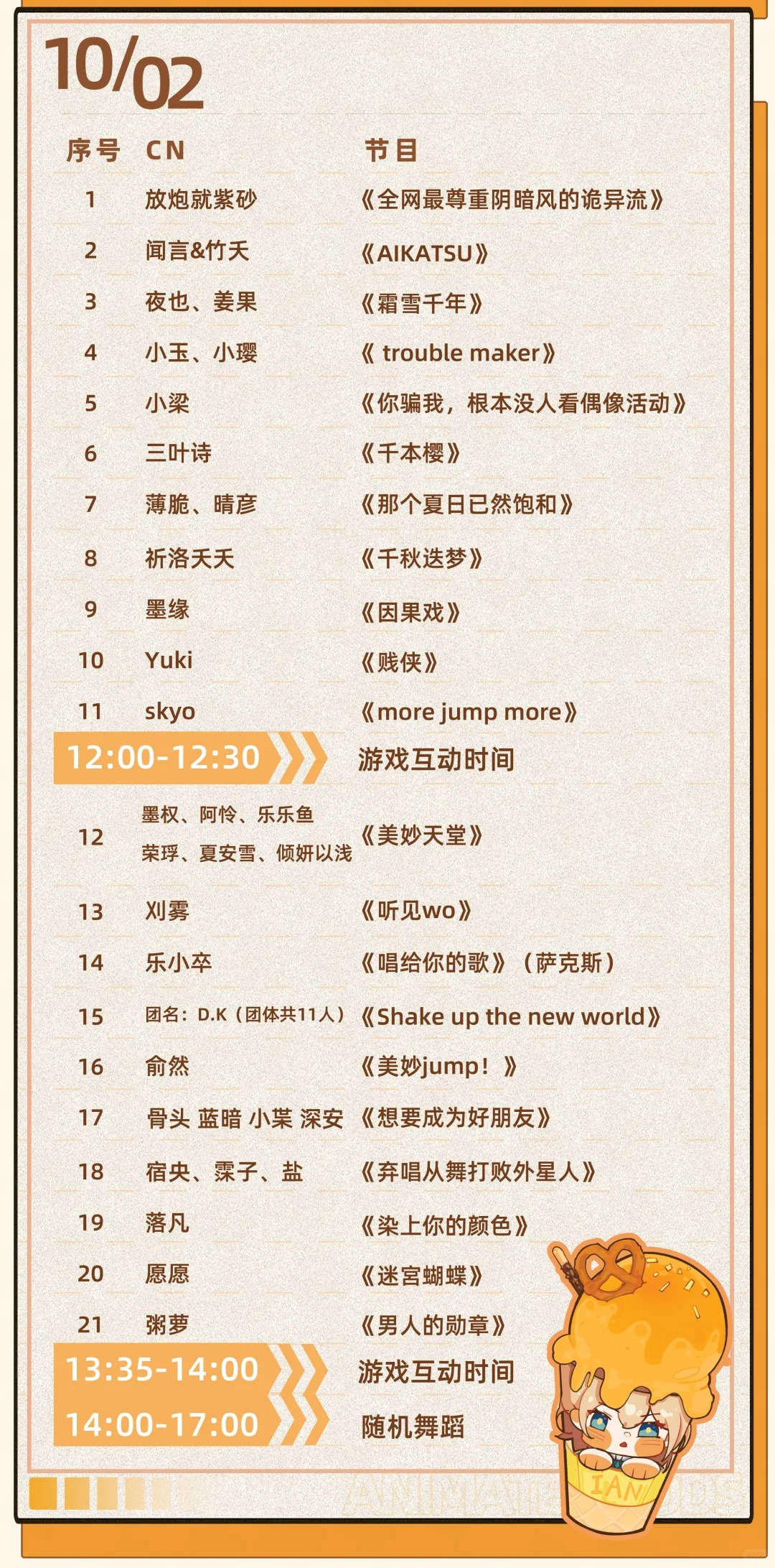 IAGF自由舞台节目单公开！_2_IAGF国际动漫周边展_来自小红书网页版.jpg